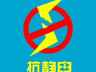抗靜電劑