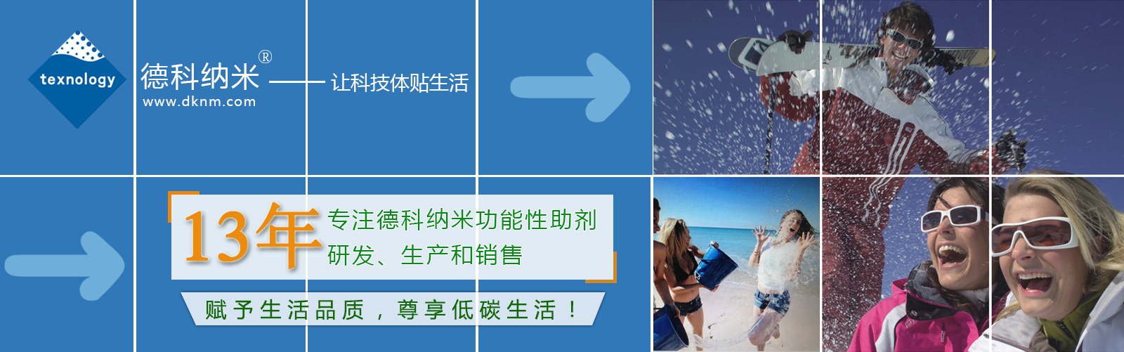 德科納米  讓科技體貼生活