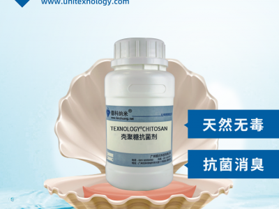 天然殼聚糖抗菌劑