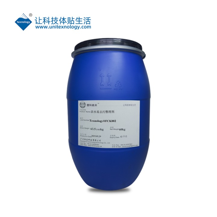 親水易去污整理劑