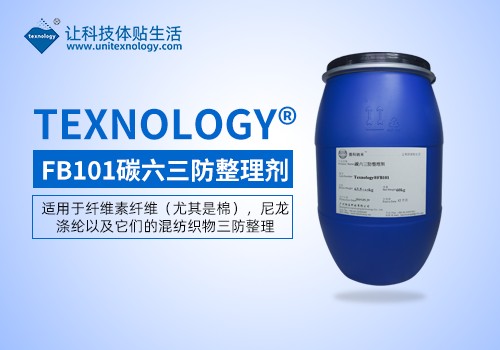 耐久三防整理劑