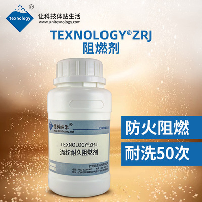 滌綸阻燃劑