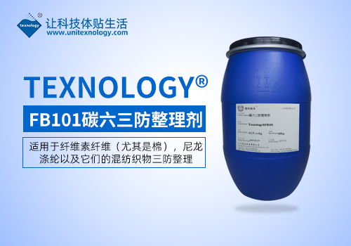碳六三防整理劑